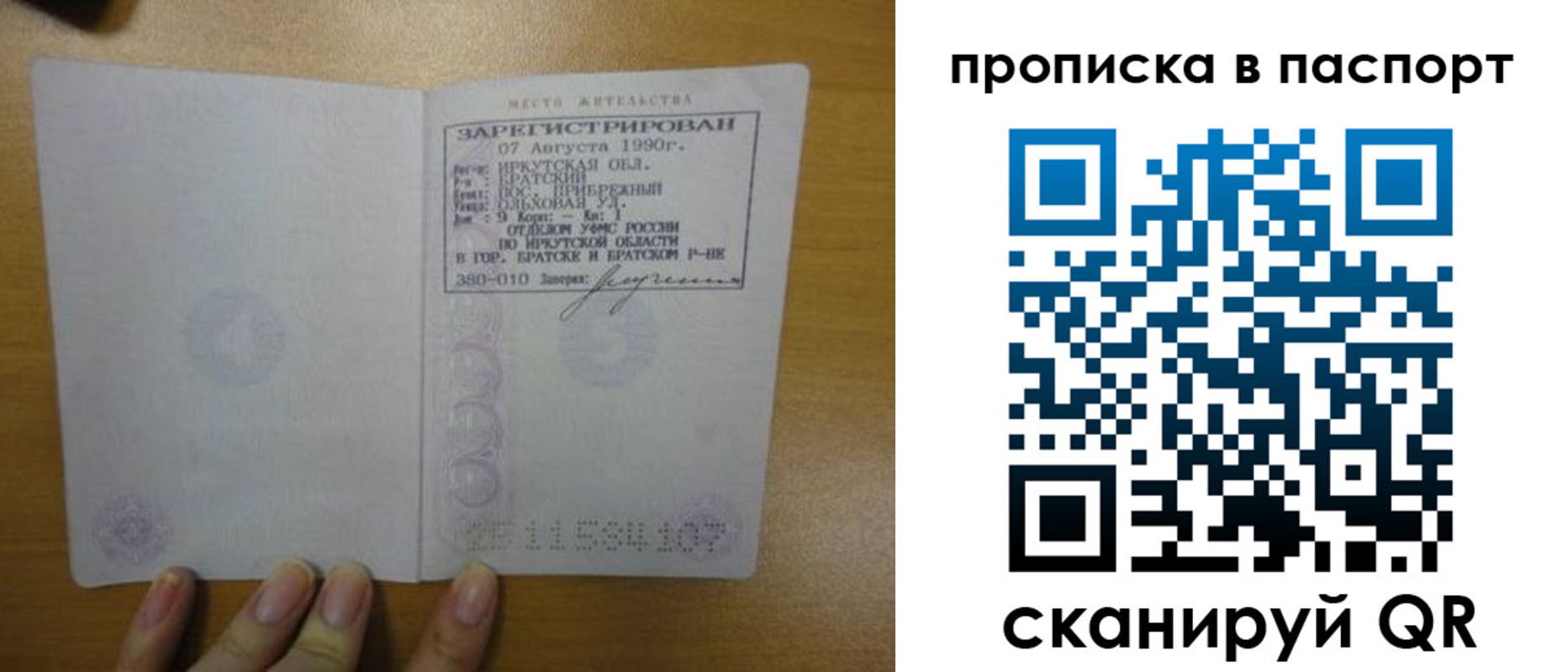 прописка штамп в Саратовской области