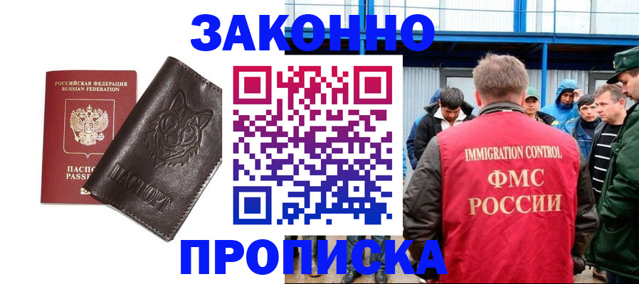 прописка от собственника в Саратовской области