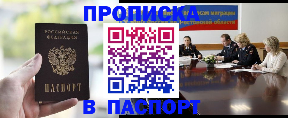 прописка от собственника в Саратовской области