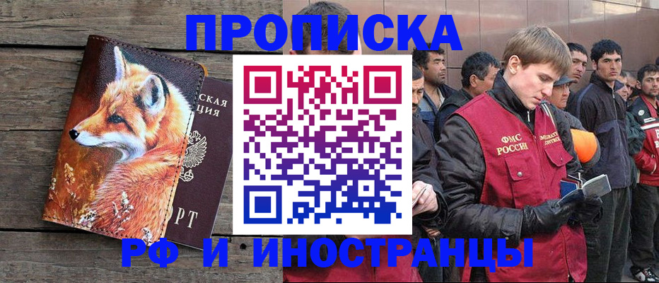 прописка для работы в Саратовской области