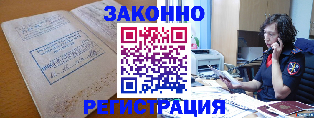 временная регистрация законно в Саратовской области