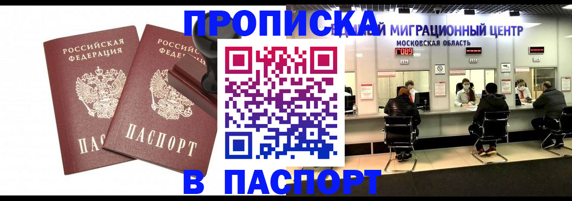 прописка паспорт в Саратовской области